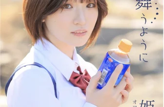 Ran Himeno 姫野らん, ヌード写真集 「綿毛が舞うように」 Set.05