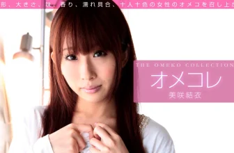 「美咲結衣」白嫩騷氣又誘人 (12P)