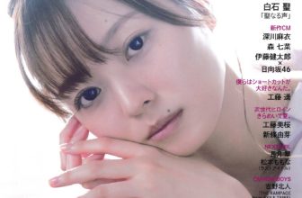 Minami Umezawa 梅澤美波, CM NOW 2020 Vol.206