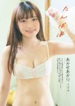 Akari Akase あかせあかり, Weekly Playboy 2024 No.28 (週刊プレイボーイ 2024年28号)