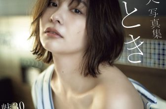 Mami Yamasaki 山崎真実, Shukan Taishu 2021.08.16 (週刊大衆 2021年8月16日号)