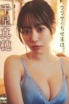 JP Chihoshi Maho 千星真穂 – BUBKAデジタル写真集 ウワサのちせまほ。 (51P)