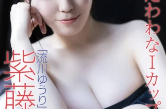 Rui Shido 紫藤るい, FRIDAYデジタル写真集 『たわわなＩカップ姫♡vol.1』全カット Set.03