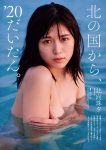Miyu Kitamuki 北向珠夕, Weekly Playboy 2020 No.43 (週刊プレイボーイ 2020年43号)