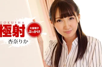 「杏奈りか」反差婊一枚令人太喜歡 (61P)