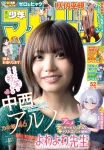 Aruno Nakanishi 中西アルノ, Shonen Magazine 2025 No.52 (週刊少年マガジン 2025年52号)