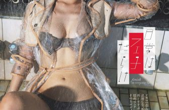 Ayano Sumida 澄田綾乃, Weekly Playboy 2024 No.30-31 (週刊プレイボーイ 2024年30-31号)