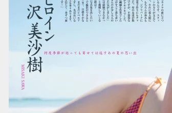 Misaki Sawa 沢美沙樹, Yuuki Mita 三田悠貴, FLASH 2025.11.11 (フラッシュ 2025年11月11日号)