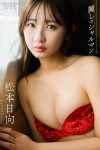 JP Hinata Matsumoto 松本日向 – デジタル限定写真集 麗しのシャルマン ワニブックス デジタル写真集 (71P)
