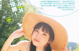 Moe Sakurai 櫻井もえ, Young Jump 2025 No.34 (ヤングジャンプ 2025年34号)