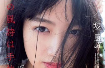 Futa Sakaguchi 坂口風詩, Weekly Playboy 2020 No.44 (週刊プレイボーイ 2020年44号)
