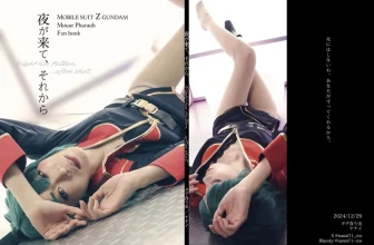 夜が來て、それから