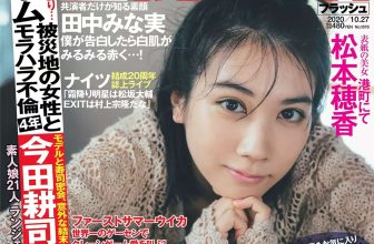 Honoka Matsumoto 松本穂香, FLASH 2020.10.27 (フラッシュ 2020年10月27日号)