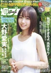 Manami Ono 大野愛実, Weekly Playboy 2025 No.44 (週刊プレイボーイ 2025年44号)