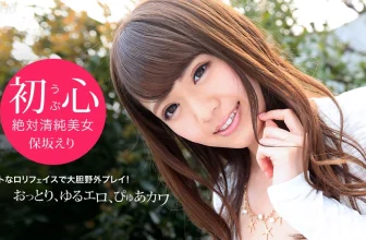 (保坂繪裡)公園內就業開放(40P)