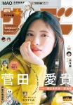 Aki Suda 菅田愛貴, Shonen Sunday 2025 No.52 (週刊少年サンデー 2025年52号)