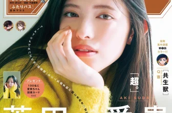 Aki Suda 菅田愛貴, Shonen Sunday 2025 No.52 (週刊少年サンデー 2025年52号)