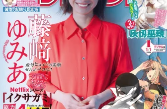 Yumia Fujisaki 藤﨑ゆみあ, Shonen Magazine 2026 No.01 (週刊少年マガジン 2026年1号)