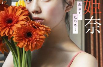 JP Kikuchi Hina 菊地姫奈 – デジタル限定 週プレ PHOTO BOOK菊地姫奈写真集 春めく、ほのめく (60P)