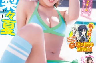 Ririka Moriwaki 森脇梨々夏, Young Champion Retsu 2026 No.02 (ヤングチャンピオン烈 2026年2号)