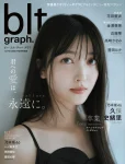 Shiori Kubo 久保史緒里, B.L.T Graph 2025年1月号 Vol.113