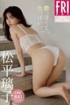 JP Riko Matsudaira 松平璃子 – FRIDAYデジタル写真集 艶っぽくて、色っぽい。 Vol.2 (85P)