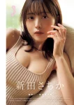 高島江梨奈・新田さちか, Young Jump 2025 No.52 (ヤングジャンプ 2025年52号)