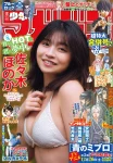 Honoka Sasaki 佐々木ほのか, Shonen Magazine 2026 No.02-03 (週刊少年マガジン 2026年2-3号)