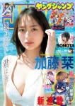 Shiori Kato 加藤栞, Young Jump 2026 No.01 (ヤングジャンプ 2026年1号)
