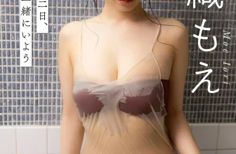 [JP] Moe Iori (伊織萌) – 漫画アクションデジタル写真集 「一泊二日、一緒にいよう」[82MB-67photos]