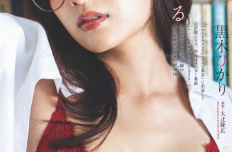 JP Hikari Kuroki 黒木ひかり – 週プレ – Weekly 2025.09.08 No.36 (20P)