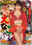 Enako えなこ, Young King 2026 No.01 (ヤングキング 2025年1号)