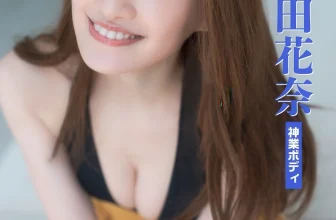 Kana Nakada 中田花奈, SPA！デジタル写真集 「神業ボディ」 Set.01