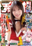 Maria Makino 牧野真莉愛, Gekkan Shonen Champion 2026 No.01 (月刊少年チャンピオン 2026年1号)