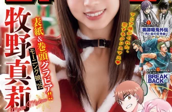 Maria Makino 牧野真莉愛, Gekkan Shonen Champion 2026 No.01 (月刊少年チャンピオン 2026年1号)