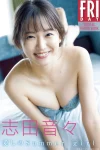 Nene Shida 志田音々, FRIDAYデジタル写真集 「My Beloved Summer Girl 愛しの」 Set.02