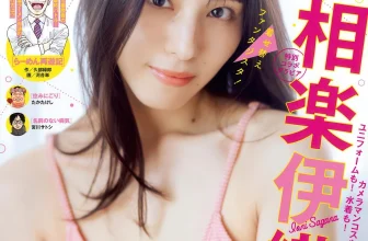 Iori Sagara 相楽伊織, Big Comic Superior 2025 No.24 (ビッグコミックスペリオール 2025年24号)