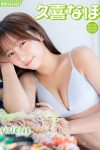 JP Kuki Naho 久喜なほ – デジタル限定 デジタル PHOTOBOOK (38P)