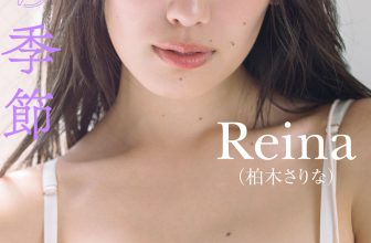 JP Sarina Kashiwagi Reina 柏木さりな – Season of Temptation (57P)