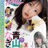 Nagisa Aoyama 青山なぎさ, Young King Bull 2025.19 (ヤングキングBULL 2025年19号)