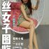 Ugirls App尤果圈 NO.2859 Collection
