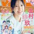Miku Kanemura 金村美玖, Shonen Magazine 2025 No.41 (週刊少年マガジン 2025年41号)