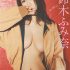 JP Shinonome Umi 東雲うみ – Flash Photobook Trading Company Office Lady It Got Torn 商社OL、破れちゃった (62P)