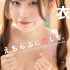 Ruka Kitano 北野瑠華, FLASH 2025.08.05 (フラッシュ 2025年8月5日号)